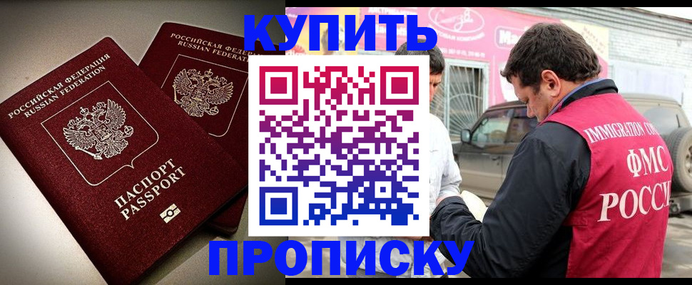 временная регистрация недорого в Астрахани