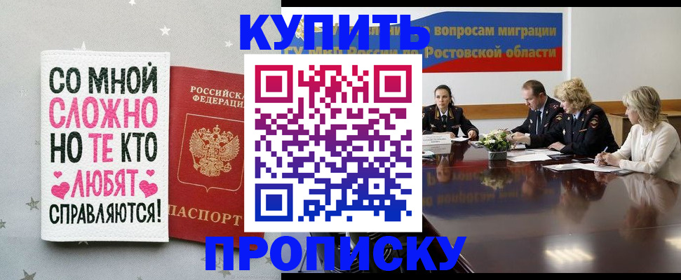 временная регистрация купить в Астрахани