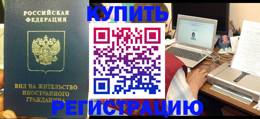 временная регистрация для школы в Астрахани