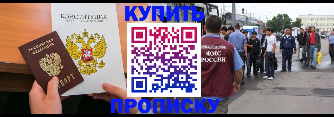 прописка от собственника в Астрахани